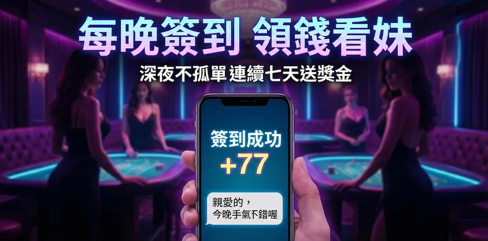 「這時間還睡不著？漂亮荷官在線上等你聊聊。」