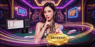 「連贏 8 局這種邪門的好運，你這輩子可能只會遇到這一次。」